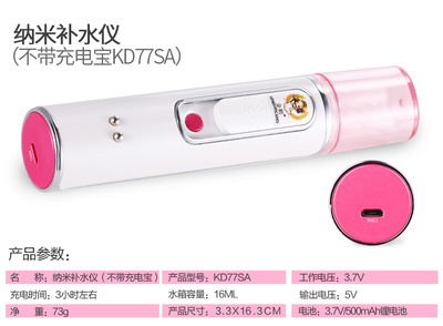金稻纳米冷喷补水器 开启便携式美容新时代