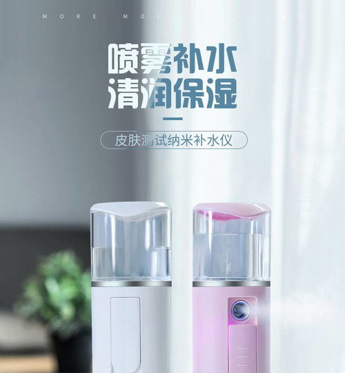 纳米喷雾补水仪 便携美容新宠，解锁水润肌肤的秘密
